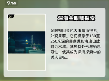 潜水员戴夫🔥金眼鲷捕捉超全攻略来啦！截图2