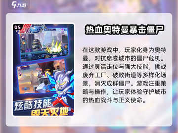 2024必玩🔥奥特曼剧情游戏推荐下载！🎉截图6