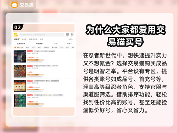 忍者新世代账号交易📖超靠谱平台推荐🔥截图3