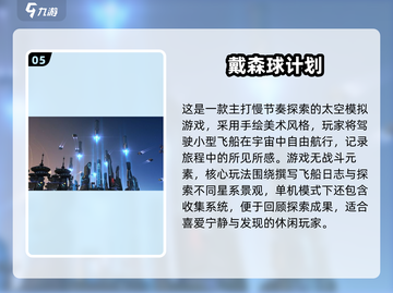🚀超好玩单机飞船游戏盘点2025✨截图6