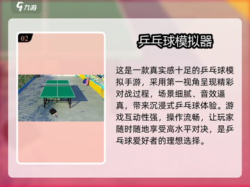 🔥2025超火乒乓球游戏推荐！🎮截图3