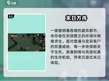 🔥2025最火求生游戏TOP榜💥截图6