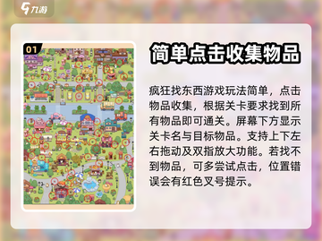 🔥《疯狂找东西城市风景》通关秘籍🎉截图2