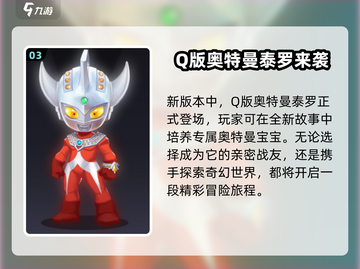 《创造与魔法》奥特曼联动内容大揭秘💥🎮截图4