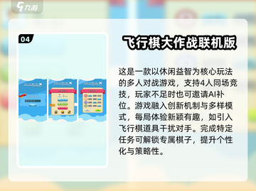 🔥4人过年必玩小游戏推荐2025🎉截图5