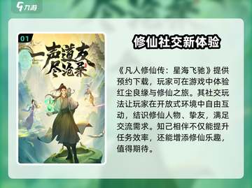 凡人修仙传星海飞驰💥：修仙迷必玩🔥游戏！截图2