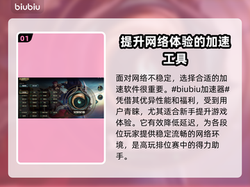 LOL延迟正常却漂移？🔥加速工具推荐！🚀截图2