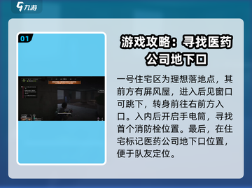 萤火突击医药公司地下入口🔥探索攻略来啦！🎮截图2