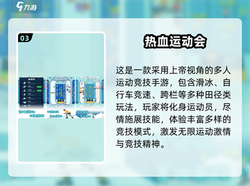 🔥2024免费运动手游推荐💥截图4