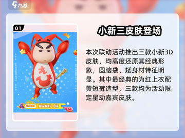元梦之星×蜡笔小新联动皮肤惊喜上线！💥截图2