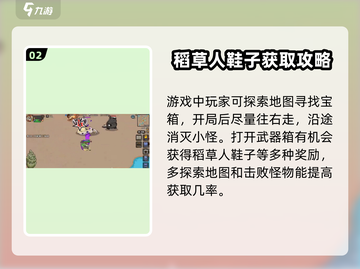 英勇之地🔥稻草人鞋子超强属性解析✨截图3
