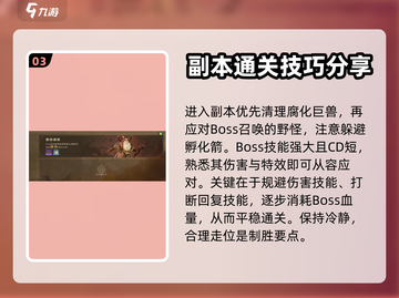 塔瑞斯世界🔥大德鲁伊团本打法攻略来啦！截图4