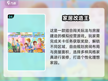 2024最火布置手游排行榜🔥超治愈的家居设计游戏推荐🏡✨截图5
