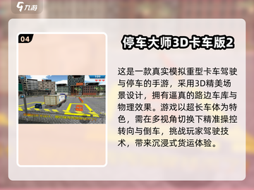 🎮停车游戏合集！2025最耐玩的手游推荐💥截图5