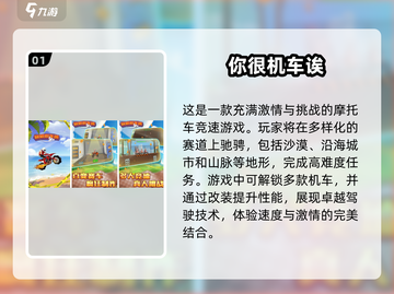 🔥2025必玩机车竞速手游大盘点🏍
截图2