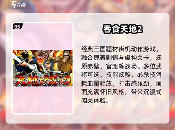 🔥2025十大街机游戏免费玩🎮截图6