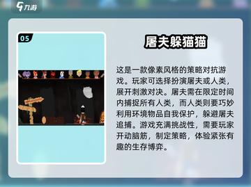 2024必玩🔥躲猫猫手游下载推荐🎮截图6