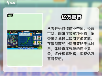 🎮2025最火都市生活手游推荐🔥截图6