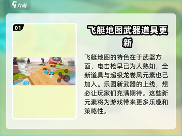 元梦之星飞艇地图🔥玩法大全，轻松上手制霸天空！截图2