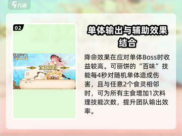 料理次元🌟可丽饼强度解析，值得培养的秘密在这里！🔥截图3
