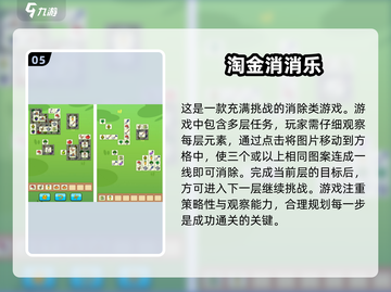 2024手游排行榜🔥超好玩的5款手机游戏🎉截图6