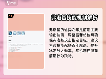 永夜降临：弗洛基🔥技能解析，强度逆天必看！截图2