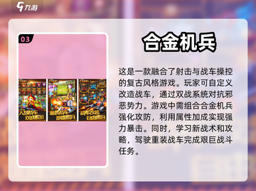 🔥2024最受欢迎街机射击手游合集💥截图4