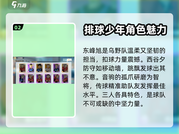 排球少年手游🔥SSR人物全揭秘❗截图3