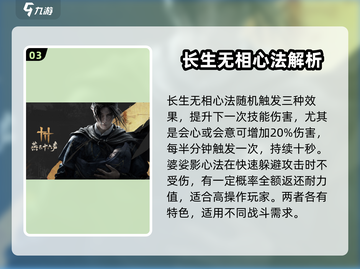 燕云十六声🔥通用心法全解析，必看攻略！截图4