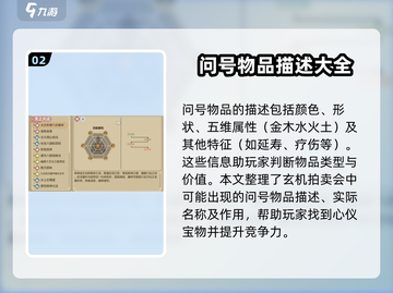 了不起的修仙模拟器 Auction问号物品大揭秘！🔥截图3