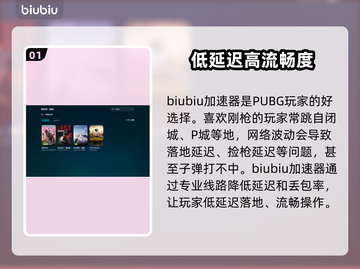 绝地求生🔥加速器推荐，稳定低延迟必备！截图2