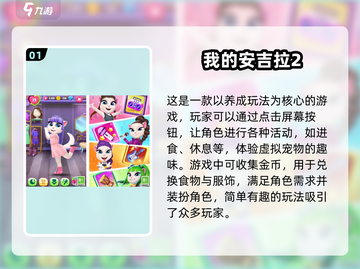 2025年超🔥安吉拉游戏排行榜🎉截图2