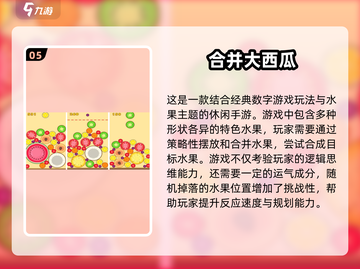 🔥2025超人气西瓜手游大全，玩到停不下来！💥截图6
