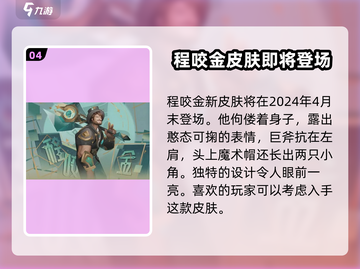 王者荣耀🔥2024五五朋友节皮肤大曝光！专属福利不容错过🎉截图5