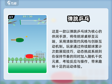 🔥2025超好玩乒乓球手游大揭秘！🏓🎮截图8