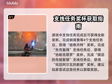 地平线西之绝境🔥白金支线任务全攻略✨截图2