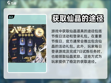 我的御剑日记🔥仙晶爆多获取方式大公开！截图3