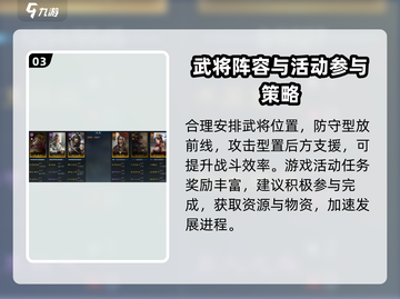 三国谋定天下🔥新手必看！快速上手秘籍🎉截图4