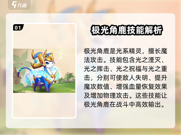 西普大陆手游🔥极光角鹿玩法大揭秘🦌截图2