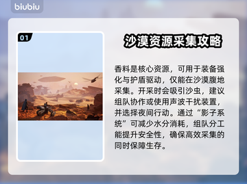 沙丘觉醒搬砖攻略🔥轻松日赚上百金币！💎截图2