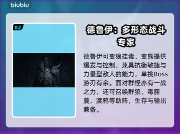 暗黑破坏神4🔥新手必看！开荒职业推荐⚡截图3