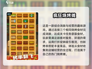 🔥2025年必玩的免费烧烤游戏大全🔥截图6