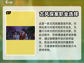 浮生忆玲珑🔥职业选择超全推荐！💎截图2