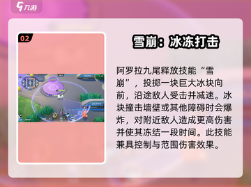 宝可梦大集结🔥阿罗拉九尾技能全解析！快速上分秘籍💡截图3