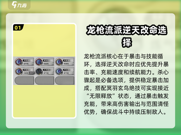 鬼谷八荒🔥龙枪逆天改命选择全攻略🎉截图2