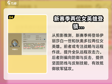 世界启元S3🔥新英雄全面解析！😍截图5