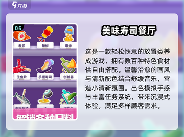 🍣2025超火寿司游戏TOP榜！玩过才算潮？🎮截图6