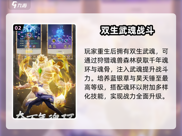 斗罗大陆指尖试炼🔥公测时间大曝光！💥截图3