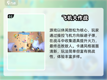 🎮2025最火街机空战通关榜！💥截图3