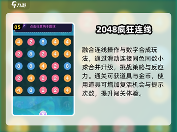 🔥2048神操作！爽到停不下来💥截图6